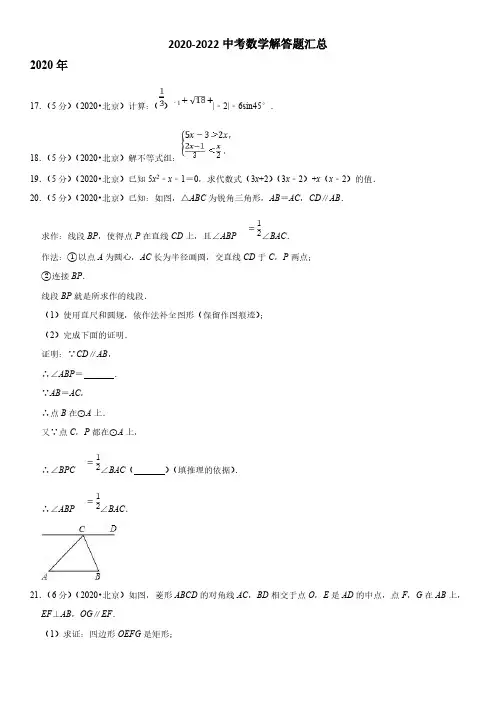 【中考数学】2020-2022北京中考数学解答题汇总 