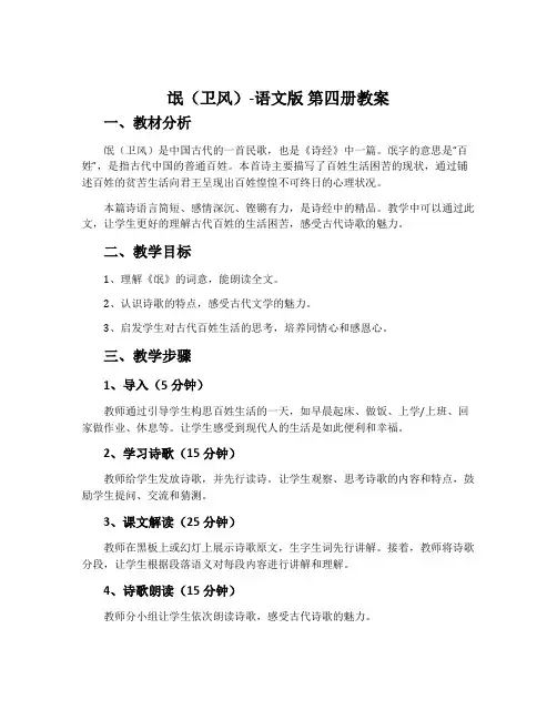 氓(卫风)-语文版第四册教案