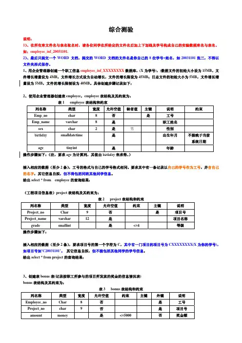 数据库上机考试题