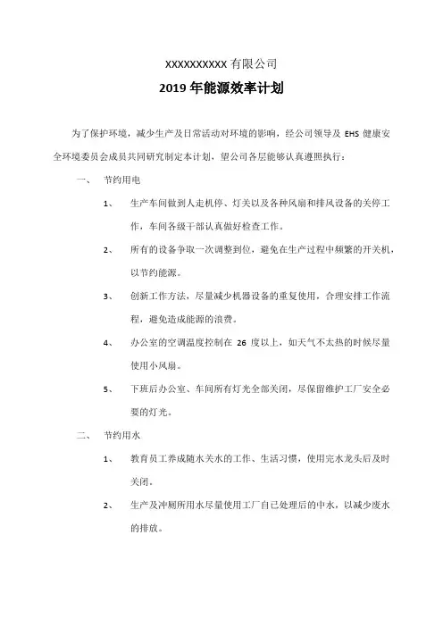 能源效率计划