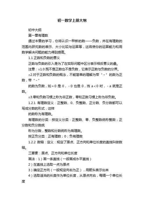 初一数学上册大纲