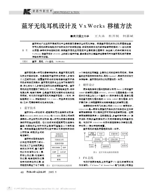 蓝牙无线耳机设计及Vx Works移植方法
