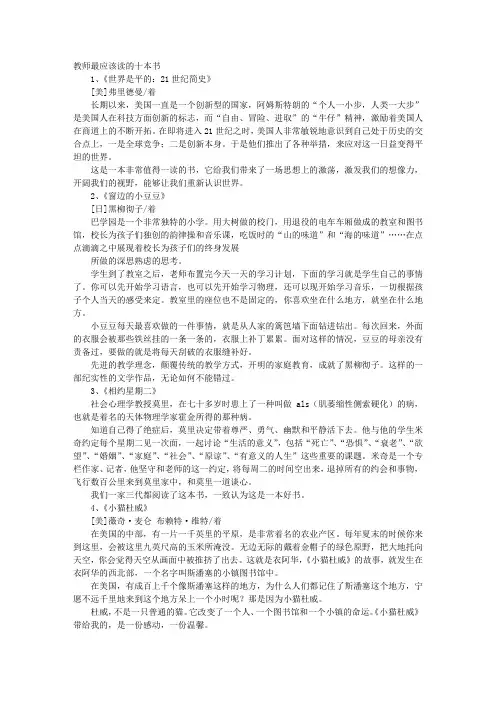 让教师受益的十本书