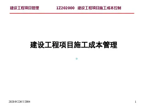 施工项目成本控制培训课件.ppt