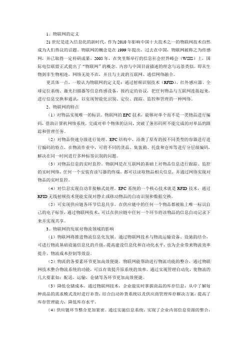 物联网