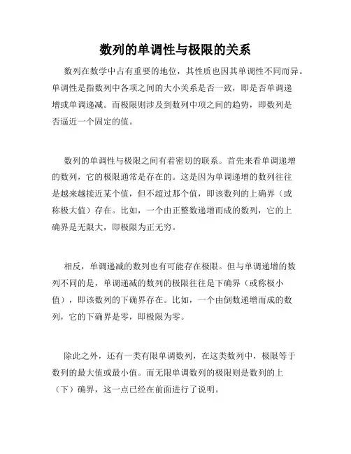 数列的单调性与极限的关系