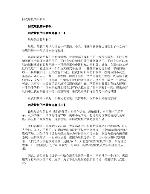 回收垃圾的手抄报