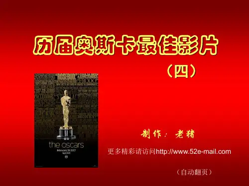 历届奥斯卡最佳影片(四)