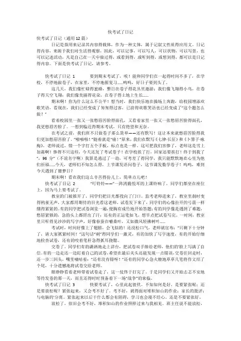 快考试了日记