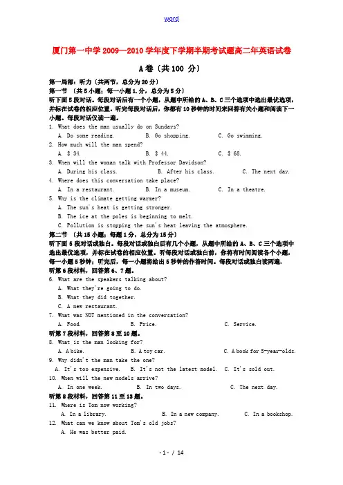 福建省厦门一中09-10学年高二英语下学期期中考试 新人教版