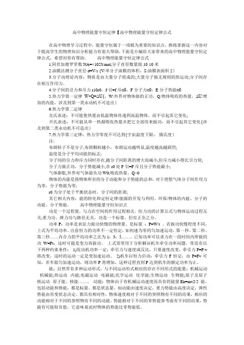 高中物理能量守恒定律【高中物理能量守恒定律公式