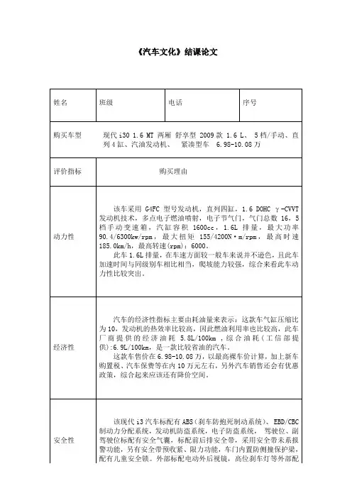 汽车文化结课论文