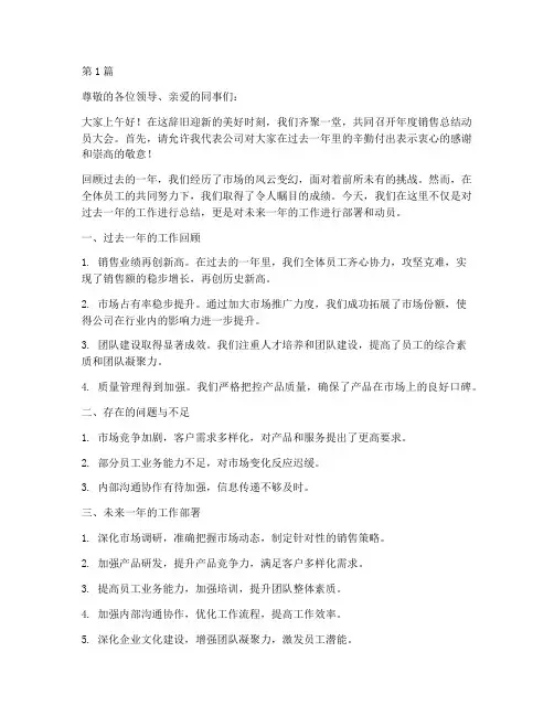 年度销售总结动员大会(3篇)