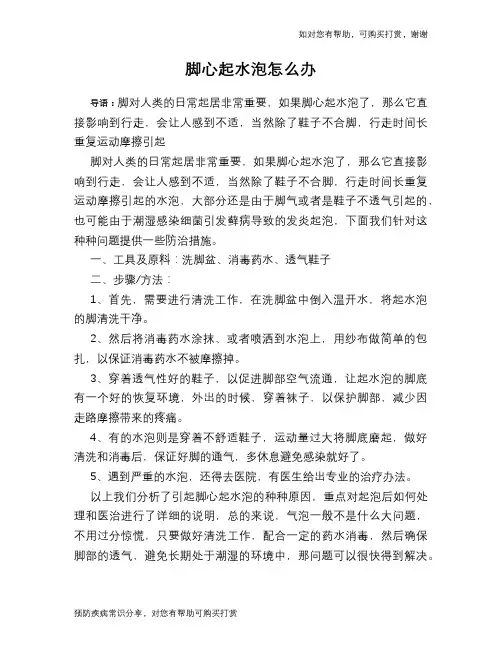 脚心起水泡怎么办