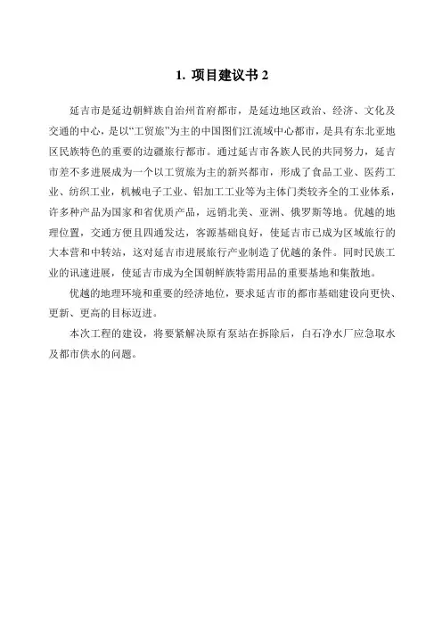 项目建议书2