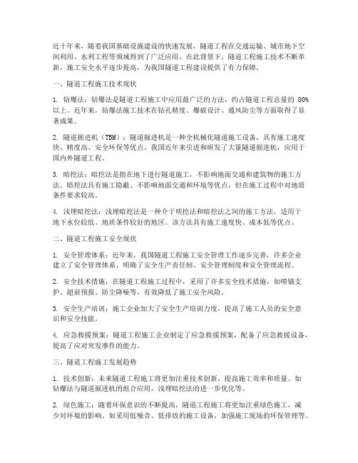近十年隧道工程施工