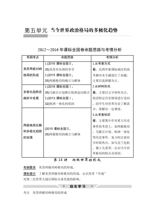 [备考资料]高考历史一轮复习人教版    当今世界政治格局的多极化趋势   教案 .doc