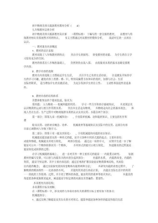 初中物理北师大版新教材教材分析
