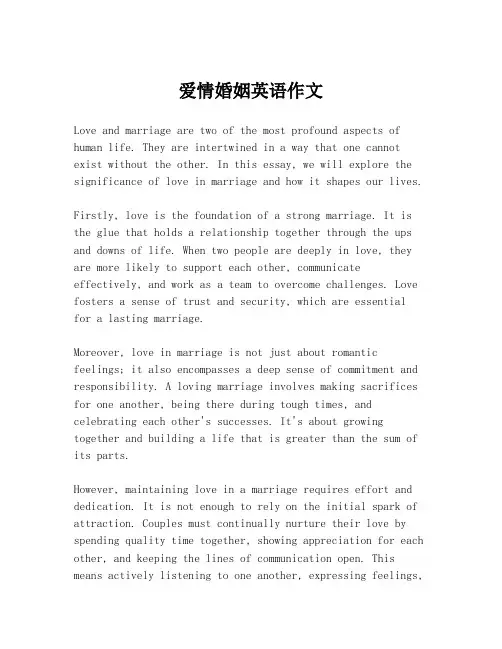 爱情婚姻英语作文