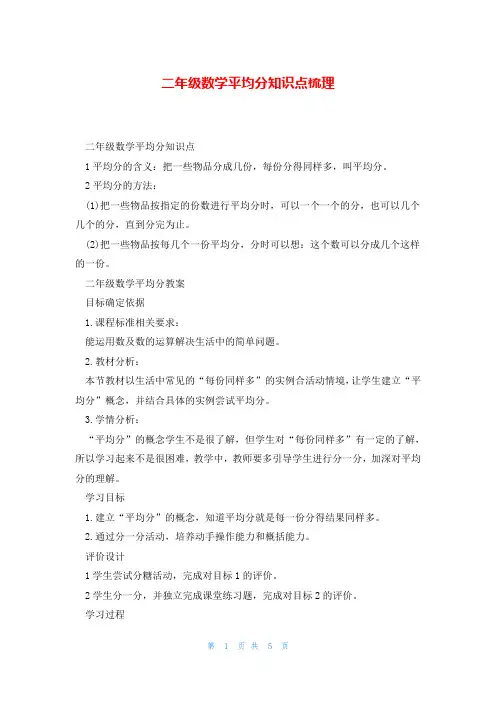 二年级数学平均分知识点梳理