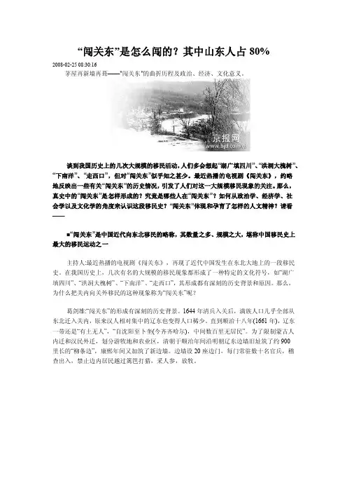 “闯关东”是怎么闯的？其中山东人占80%