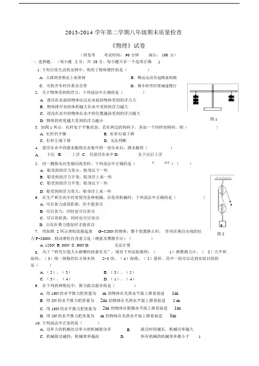 沪科版物理八年级下册期末试卷精品含答案.docx