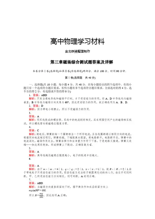 人教版高中物理选修3-1第三章磁场综合测试题答案及详解
