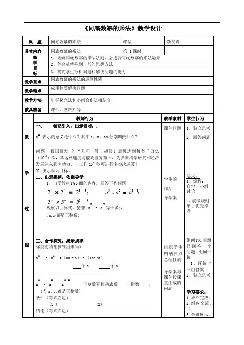 人教版数学七年级上册1.5.1.1有理数的乘方教案