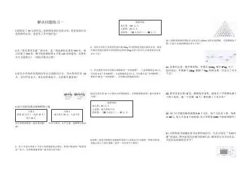 人教版四年级下册期末解决问题专项练习