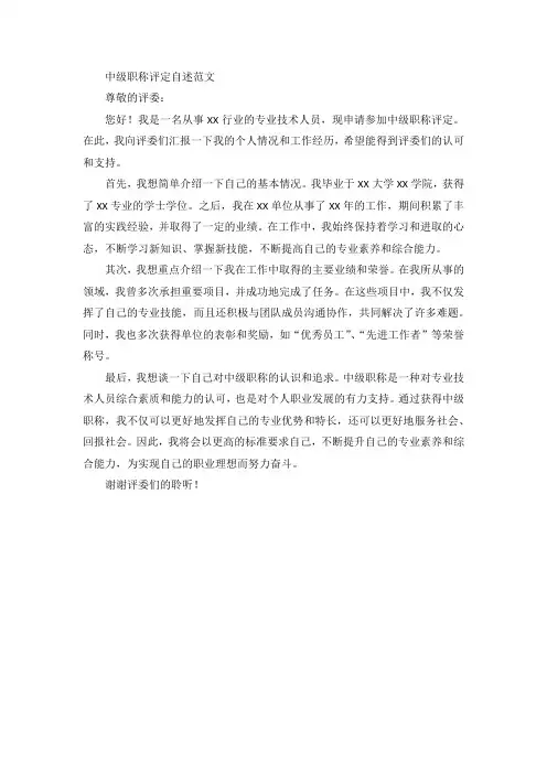 中级职称评定自述范文