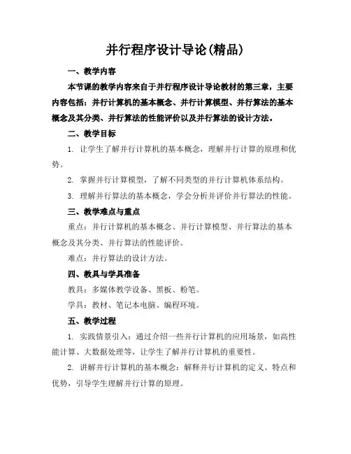 并行程序设计导论(精品)
