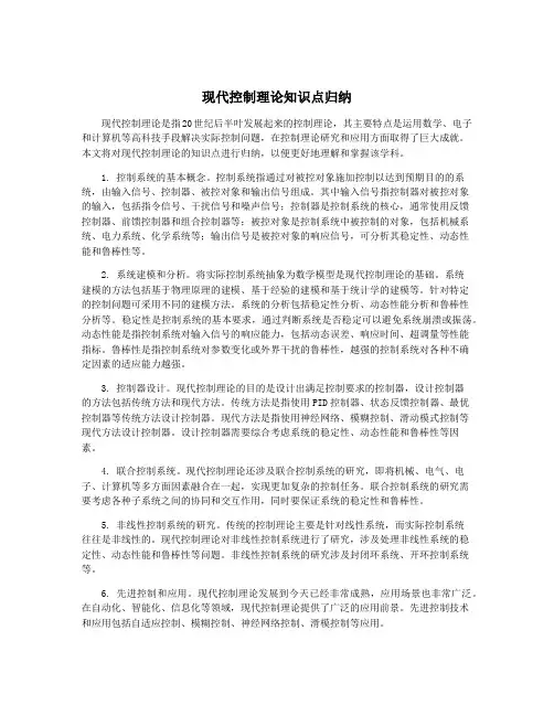 现代控制理论知识点归纳