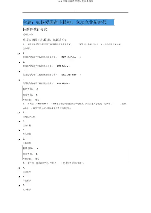 2019年继续再教育考试及参考答案