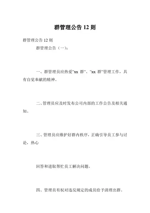 群管理公告12则