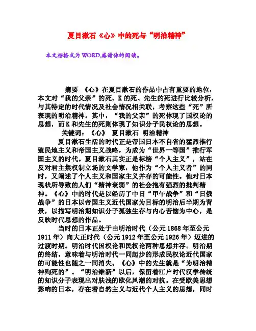 夏目漱石《心》中的死与“明治精神”[权威资料]