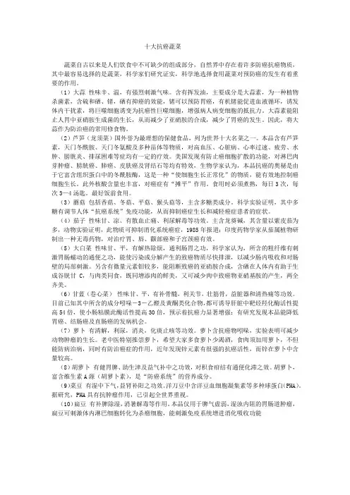抗癌蔬菜水果