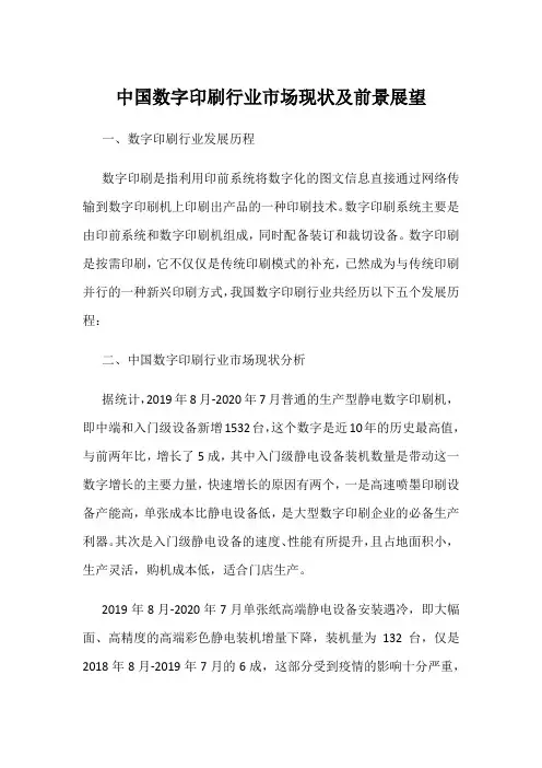 中国数字印刷行业市场现状及前景展望