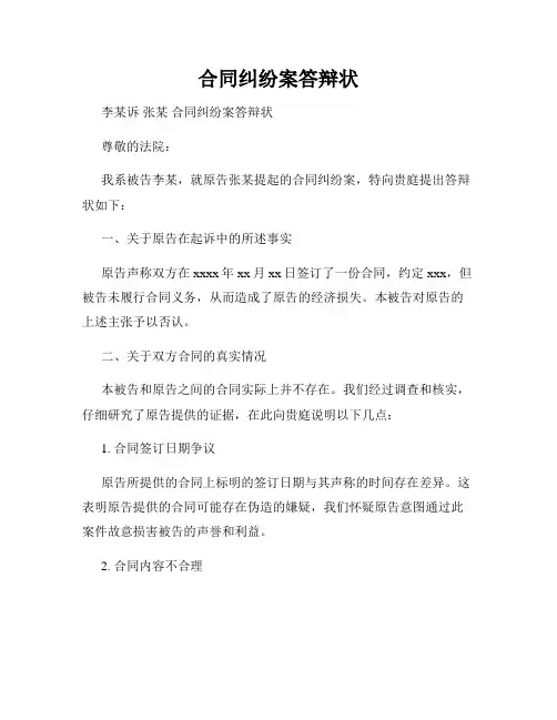 合同纠纷案答辩状