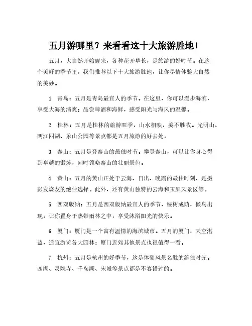 五月份旅游必去的十大地方