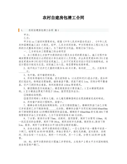 农村自建房包清工合同