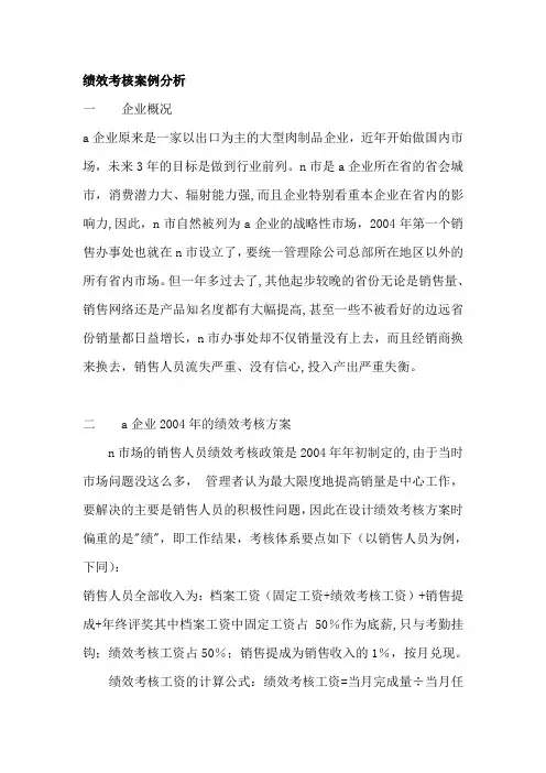 绩效考核公司案例