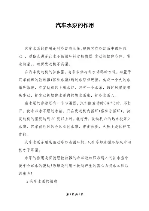 汽车水泵的作用
