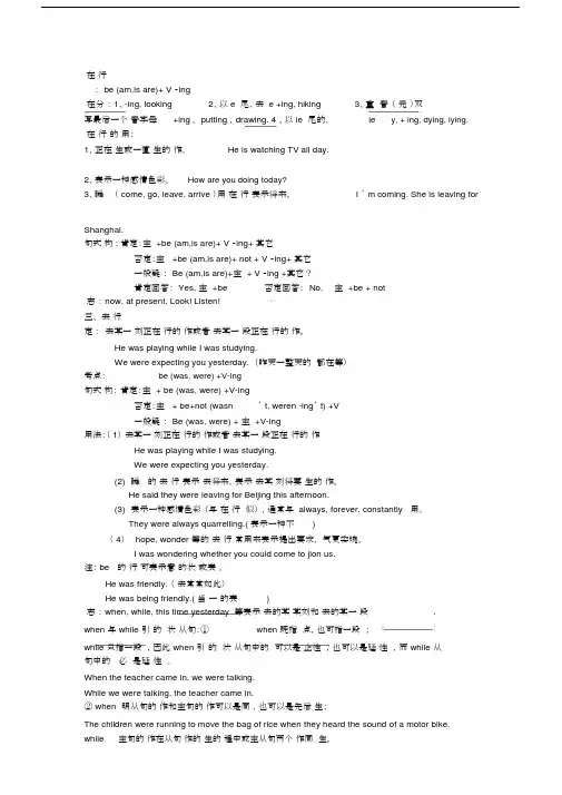 (完整word版)中考英语现在进行时与过去进行时讲解及练习.docx