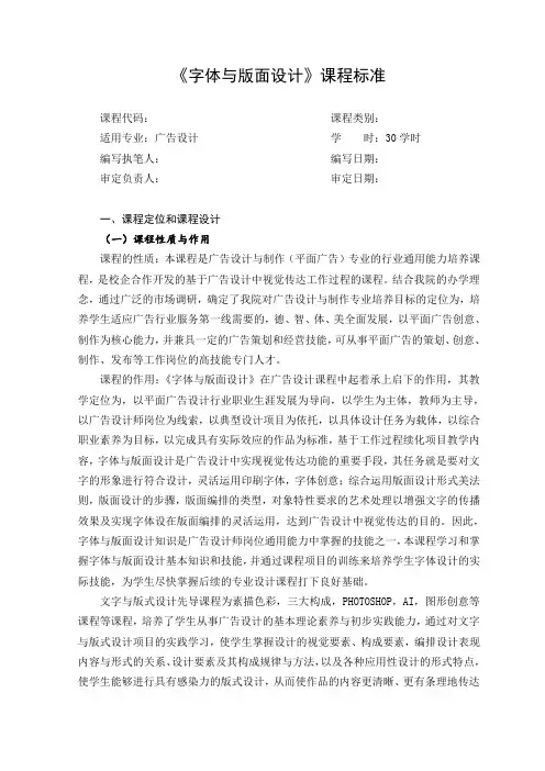 字体与版面设计 课程标准