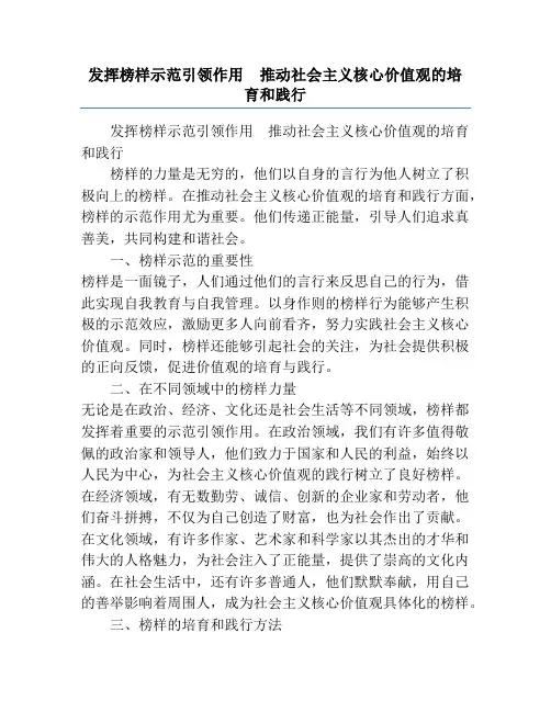 发挥榜样示范引领作用  推动社会主义核心价值观的培育和践行