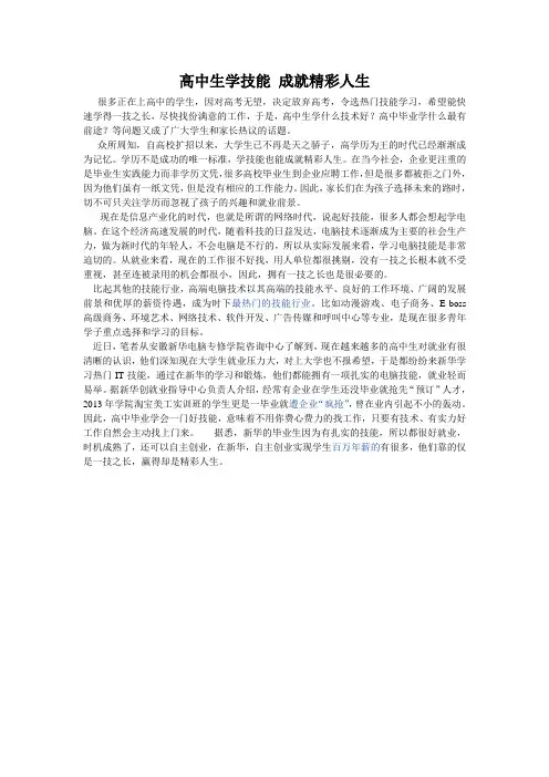 高中生学技能 成就精彩人生