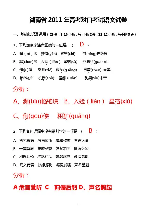 (完整版)湖南省2011年高考对口考试语文试卷