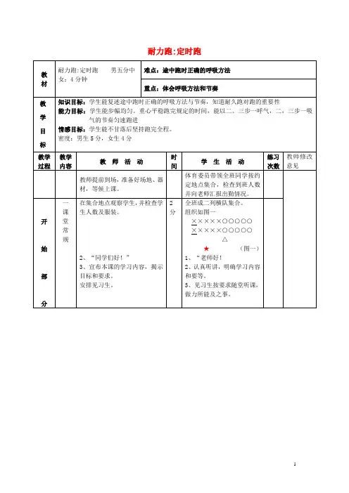 八年级下册耐力跑定时跑教案