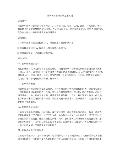 壮族民俗节日活动方案策划