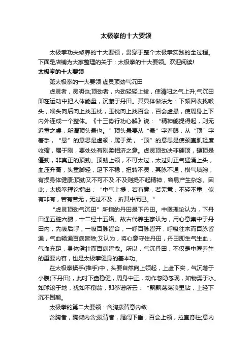 太极拳的十大要领